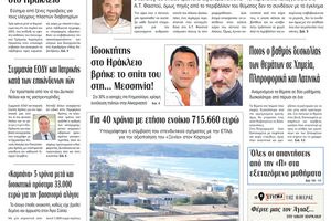 Πρωτοσέλιδο 6/6/2026