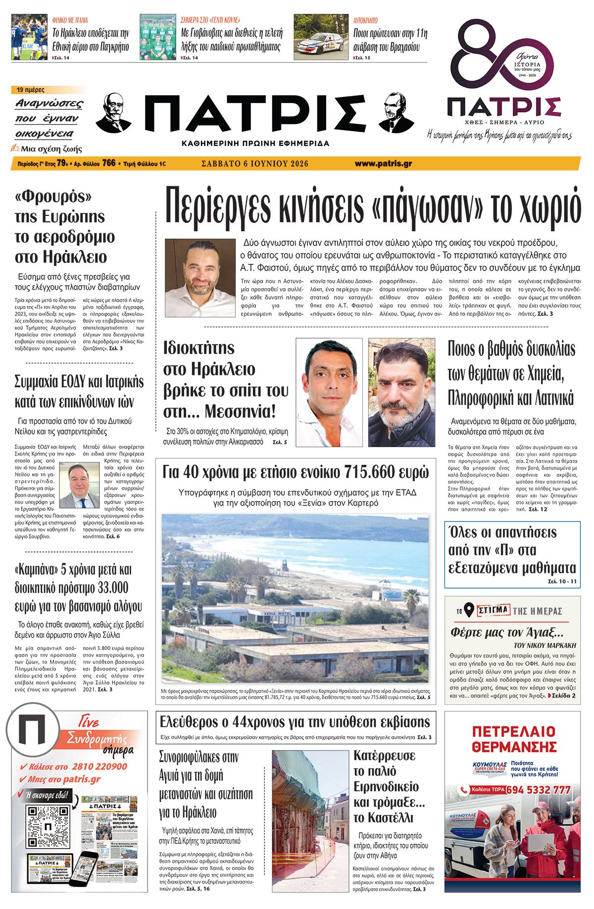 Εφημερίδα Πατρίς 2026-06-06 06:30:56