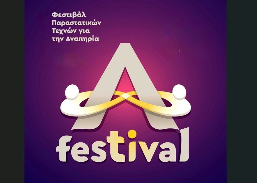 2ο «A festival»: Η τέχνη της Αποδοχής αγκαλιάζει το Ρέθυμνο