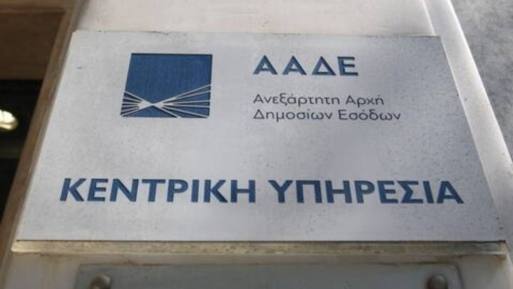 ΥΠΕΘΟΟ και ΑΑΔΕ: Επέκταση της ειδικής φορολόγησης και για εργαζόμενους στο ελληνικό δημόσιο