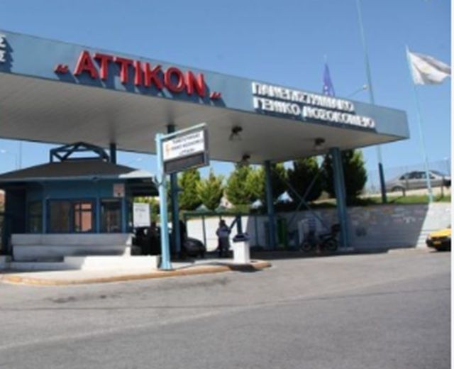 Νοσοκομείο «Αττικόν»: Κρούσματα γαστρεντερίτιδας σε προσωπικό και ασθενείς