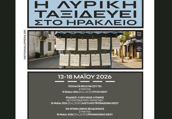 Τρεις μεγάλες παραγωγές της Εθνικής Λυρικής Σκηνής στα Ενετικά Τείχη το Μάιο