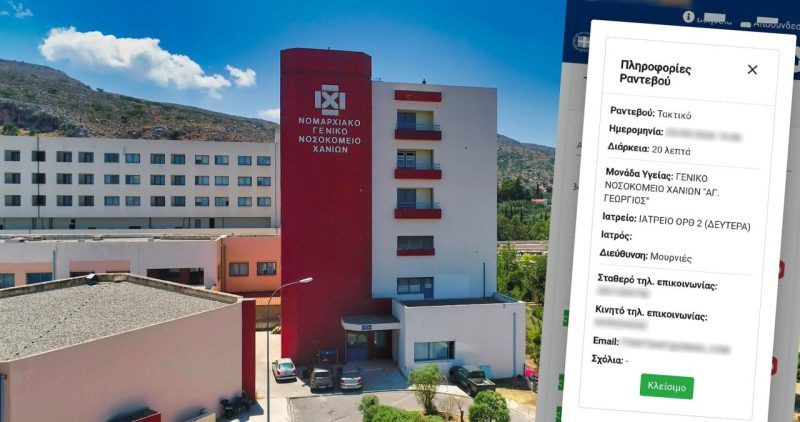Αν και είχε ραντεβού στο νοσοκομείο, της ζήτησαν «χαρτάκι προτεραιότητας»