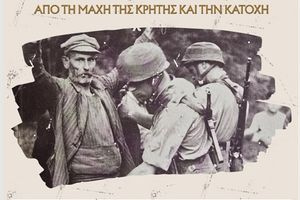 Χανιά: Παρουσίαση βιβλίου «Μαρτυρίες παιδιών από τη Μάχη της Κρήτης και την Κατοχή II»