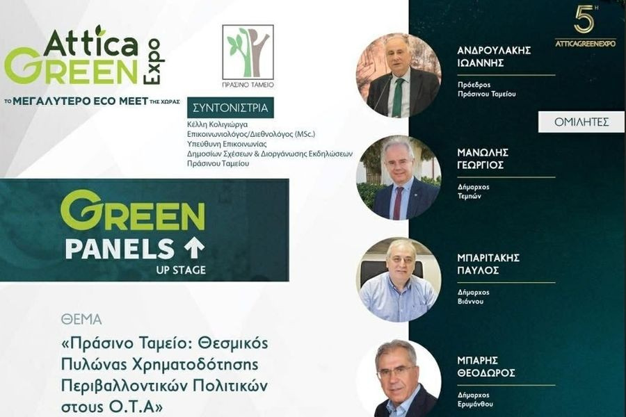 Στην 5η Attica Green Expo 2026 ως ομιλητής ο Παύλος Μπαριτάκης