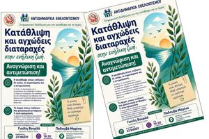 Εκδήλωση για την Κατάθλιψη και το Άγχος στην Ενήλικη Ζωή από το Δήμο Ηρακλείου