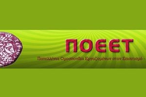 ΠΟΕΕΤ: 24ωρη πανελλαδική απεργία στις 24 Ιουνίου