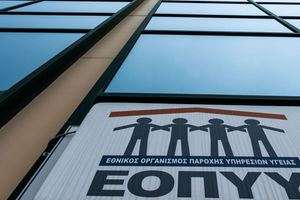 ΕΟΠΥΥ: Νέα εφαρμογή για τον Φάκελο Ασφάλισης Υγείας – Με κωδικούς taxisnet η πρόσβαση
