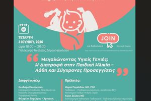 Έναρξη του προγράμματος «Μεγαλώνουμε Μαζί – Στηρίζοντας τη Νέα Οικογένεια» από την Περιφέρεια Κρήτης και τον Δήμο Ηρακλείου