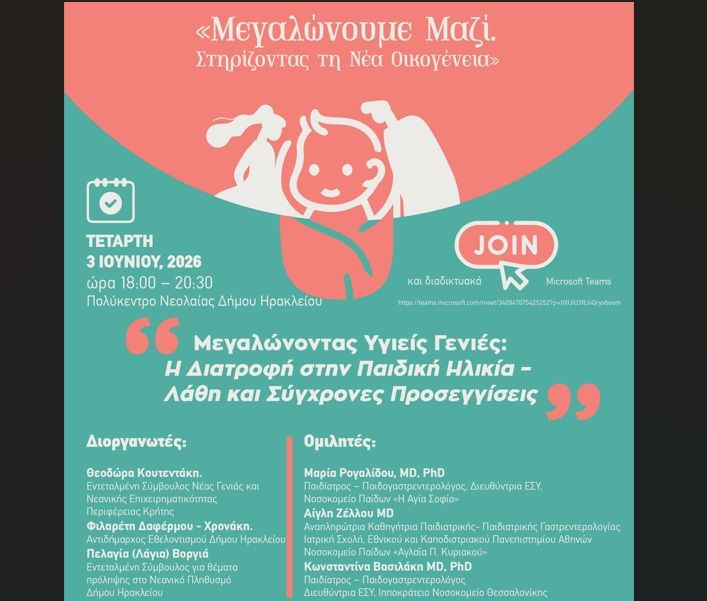 Έναρξη του προγράμματος «Μεγαλώνουμε Μαζί – Στηρίζοντας τη Νέα Οικογένεια» από την Περιφέρεια Κρήτης και τον Δήμο Ηρακλείου