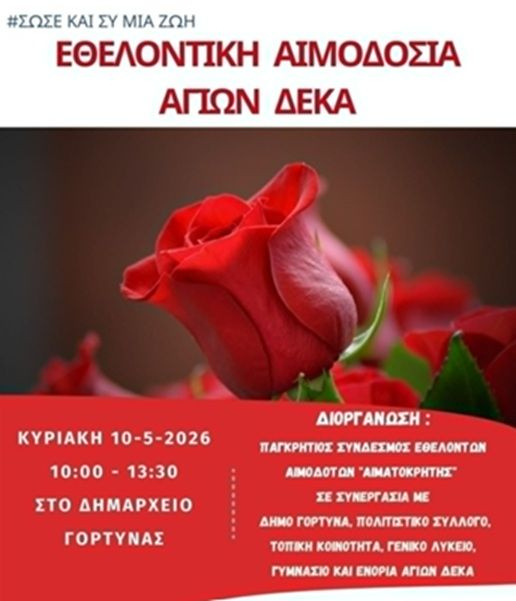 Εθελοντική αιμοδοσία στους Αγίους Δέκα