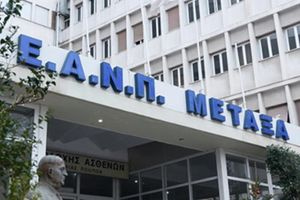 Νοσοκομείο «Μεταξά»: Εφαρμόστηκε για πρώτη φορά στο ΕΣΥ η θερμική κατάλυση θυρεοειδικών όζων με μικροκύματα