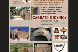 «Χαρτοδιαδρομές… στο Δήμο μας»: Στη Μονή Αγίας Ειρήνης, το Μουσείο Χρωμοναστηρίου και το Υστερομινωικό Νεκροταφείο Αρμένων η επόμενη ξενάγηση