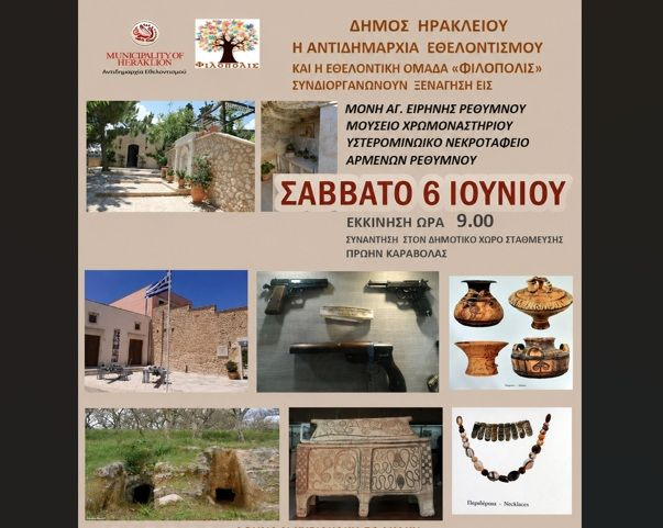 «Χαρτοδιαδρομές… στο Δήμο μας»: Στη Μονή Αγίας Ειρήνης, το Μουσείο Χρωμοναστηρίου και το Υστερομινωικό Νεκροταφείο Αρμένων η επόμενη ξενάγηση