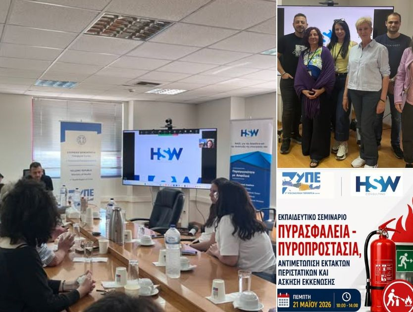 7ης ΥΠΕ Κρήτης – Πυρασφάλεια – Πυροπροστασία Αντιμετώπιση Έκτακτων Περιστατικών και Άσκηση Εκκένωσης