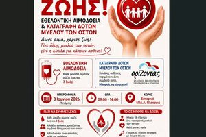“Γίνε δότης ζωής”: Εθελοντική αιμοδοσία στο  ΕΠΑΛ  Πλατανιά