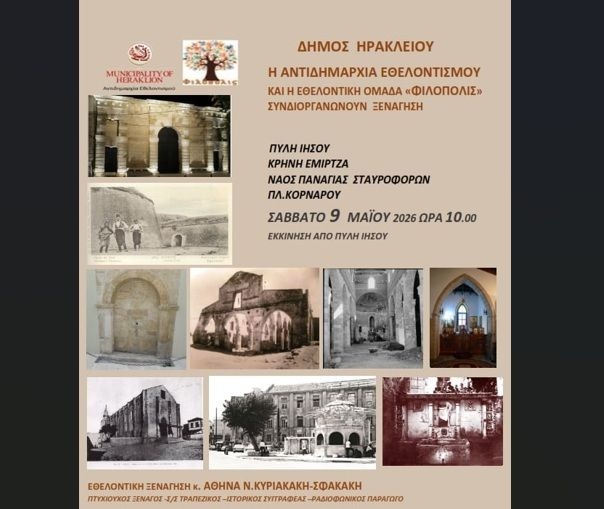 Μια ιστορική διαδρομή στην καρδιά του Ηρακλείου στις επόμενες «Χαρτοδιαδρομές… στο Δήμο μας»