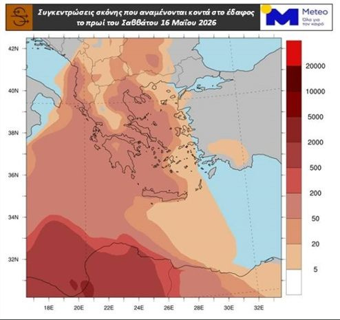 ΜΕΤΕΟ/ΕΑΑ: Αυξημένες συγκεντρώσεις σκόνης αναμένονται αύριο στην Ελλάδα