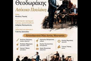 Το «Ασίκικο Πουλάκη» του Μίκη Θεοδωράκη παρουσιάζεται σήμερα στα Ανώγεια