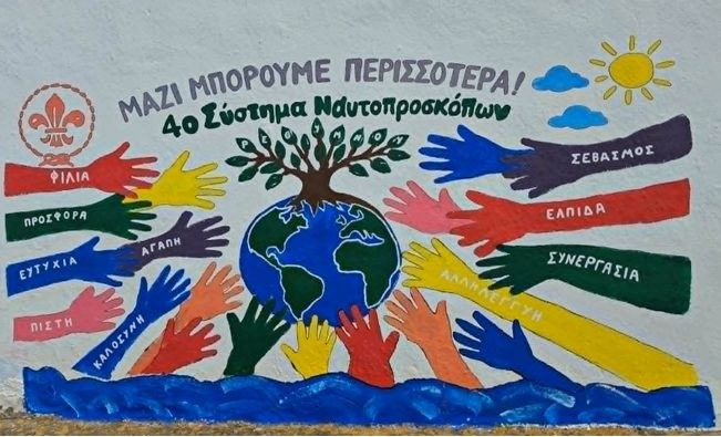 Μια χρωματιστή πινελιά προσφοράς, από το 4ο Σύστημα Ναυτοπροσκόπων Ρεθύμνου στο Νηπιαγωγείο Μαρουλά