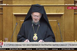 Σε εξέλιξη η ιστορική ομιλία του Οικουμενικού Πατριάρχη κ.κ. Βαρθολομαίου σε Ειδική Συνεδρίαση της Ολομέλειας της Βουλής των Ελλήνων