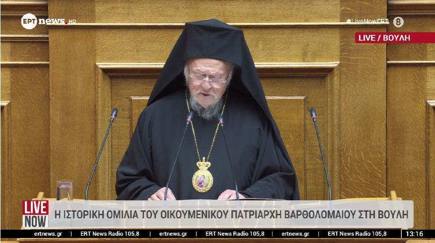 Σε εξέλιξη η ιστορική ομιλία του Οικουμενικού Πατριάρχη κ.κ. Βαρθολομαίου σε Ειδική Συνεδρίαση της Ολομέλειας της Βουλής των Ελλήνων