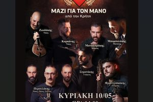 «Μαζί για τον Μάνο – Ένα μήνυμα ζωής και ελπίδας», από το Δήμο Πλατανιά
