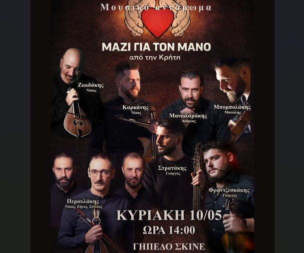 «Μαζί για τον Μάνο – Ένα μήνυμα ζωής και ελπίδας», από το Δήμο Πλατανιά