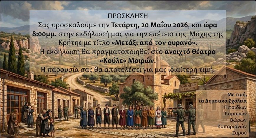 Μεσαρά: Οι μαθητές ζωντανεύουν την ιστορία της Μάχης της Κρήτης