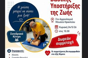 Σεμινάριο Βασικής Υποστήριξης Ζωής στο Συνεδριακό Κέντρο του Αρχαιολογικού Μουσείου