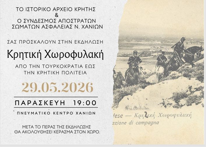 Πνευματικό Κέντρο Χανίων: Εκδήλωση για την πορεία της Χωροφυλακής από την Τουρκοκρατία έως την Κρητική Πολιτεία