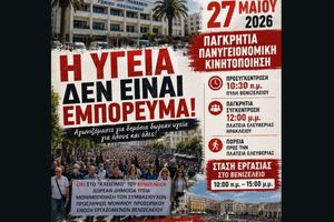 Παγκρήτια Πανυγειονομική Κινητοποίηση αύριο στην Πλατεία Ελευθερίας για τις ελλείψεις στα νοσοκομεία