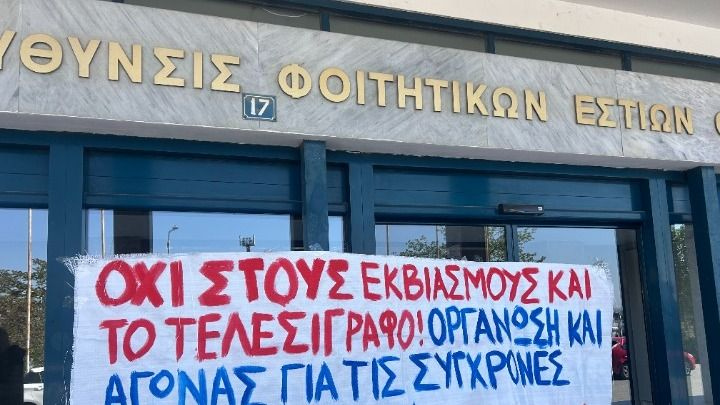 Την απόσυρση του κανονισμού των φοιτητικών εστιών ζητούν φοιτητές του ΑΠΘ