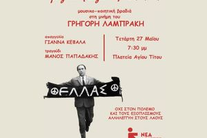 63 Χρόνια Μετά: Μια Βραδιά αφιέρωμα για την Ειρήνη και τον Γρηγόρη Λαμπράκη