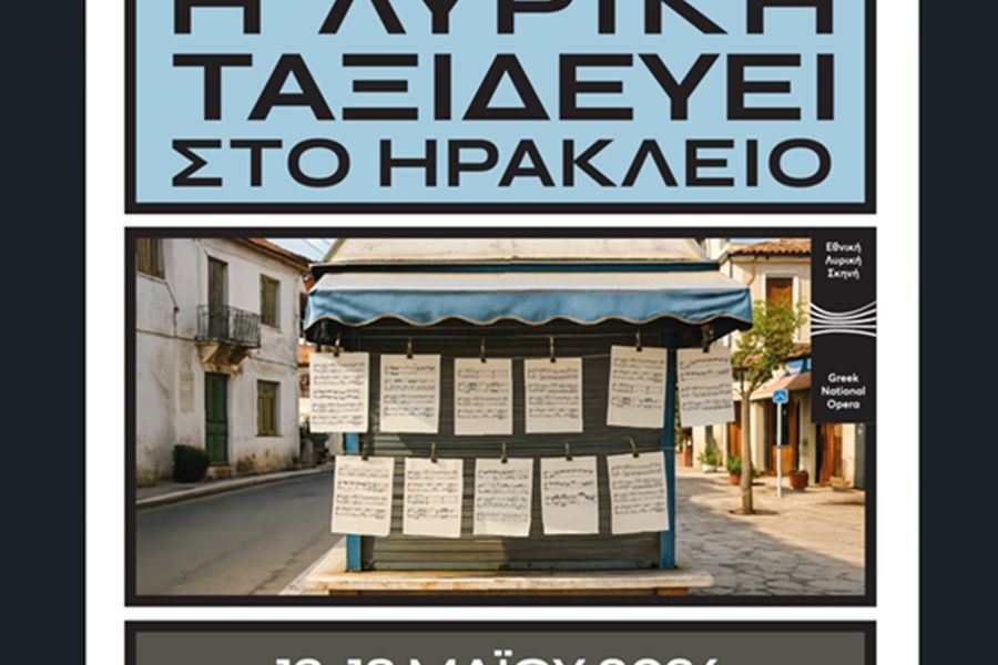 Mε τη συναυλία «Πολλά εν θέλω να σου πω…» η πρεμιέρα της Εθνικής Λυρικής Σκηνής στα Ενετικά Τείχη