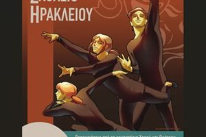 Πολιτιστικές εκδηλώσεις από τον σύλλογο γονέων και κηδεμόνων Καλλιτεχνικού Σχολείου Ηρακλείου με την στήριξη της Περιφέρειας Κρήτης