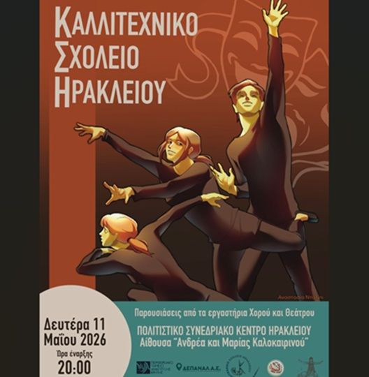 Πολιτιστικές εκδηλώσεις από τον σύλλογο γονέων και κηδεμόνων Καλλιτεχνικού Σχολείου Ηρακλείου με την στήριξη της Περιφέρειας Κρήτης