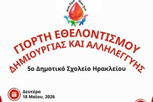 Γιορτή Εθελοντισμού, Δημιουργίας και Αλληλεγγύης από τους μαθητές του 5ου Δημοτικού Σχολείου Ηρακλείου
