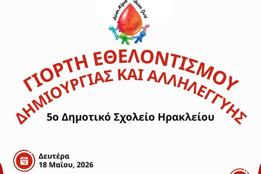 Γιορτή Εθελοντισμού, Δημιουργίας και Αλληλεγγύης από τους μαθητές του 5ου Δημοτικού Σχολείου Ηρακλείου