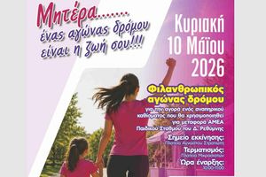 Τιμητική εκδήλωση για τη Γιορτή της Μητέρας διοργανώνει ο Δήμος Ρεθύμνης