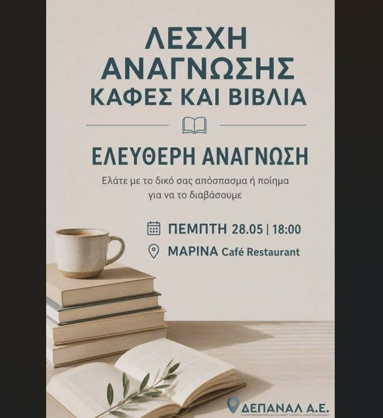 Μια ξεχωριστή «απόδραση» για τους λάτρεις του βιβλίου στο Ηράκλειο