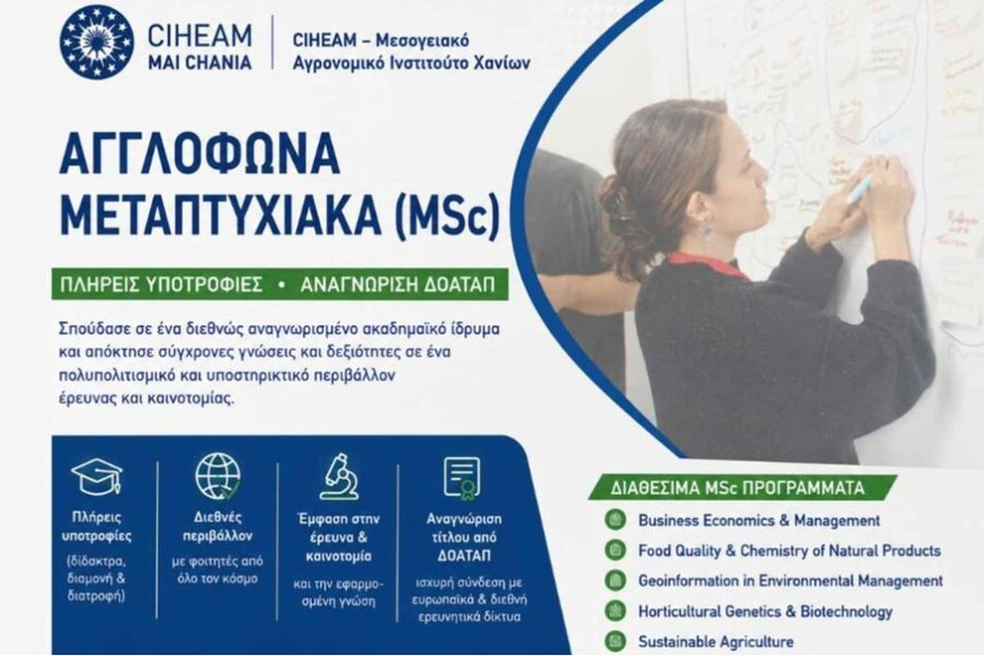 ΜΑΙΧ: Μέχρι τις 30 Ιουνίου οι αιτήσεις για τα διεθνή αγγλόφωνα προγράμματα