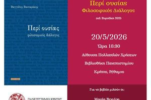 Παρουσιάζεται το βιβλίο του Βαγγέλη Βανταράκη “Περί ουσίας”