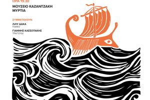 Στο Μουσείο Καζαντζάκη ολοκληρώνεται το Σάββατο ο διαδικτυακός μαραθώνιος ανάγνωσης της “Οδύσειας”