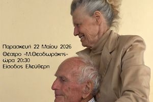 Το ντοκιμαντέρ «Μέλι από άνθη της πέτρας» στο θέατρο: “Μίκης Θεοδωράκης¨