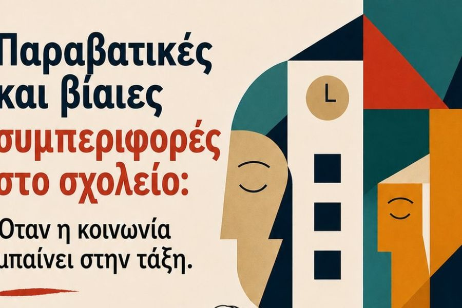 Εκδήλωση στο Φόδελε Για τις «παραβατικές και βίαιες συμπεριφορές στο σχολείο»