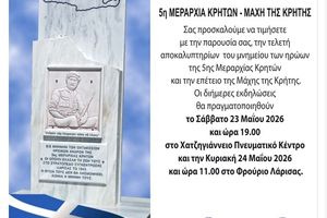 Εκδηλώσεις μνήμης και τιμής στη Λάρισα αφιερωμένες στη Μάχη της Κρήτης και την ένδοξη 5η Μεραρχία Κρητών