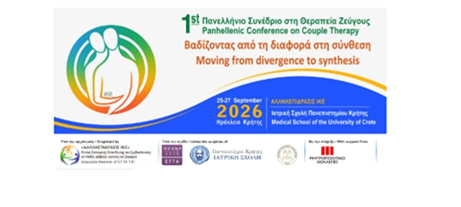 Πανελλήνιο Επιστημονικό Συνέδριο Θεραπείας Ζεύγους 2026