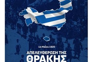 Ν. Δένδιας για τα 106 χρόνια από την Απελευθέρωση της Θράκης: «Τιμάμε όσους αγωνίστηκαν για την ενσωμάτωσή της στον εθνικό κορμό»