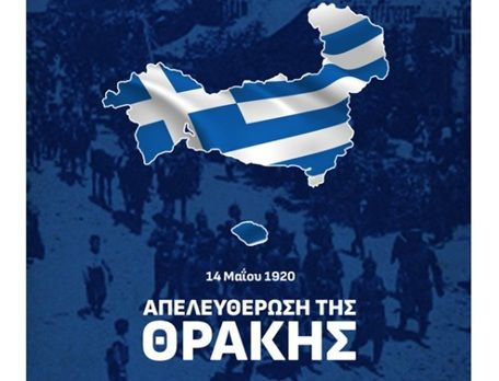 Ν. Δένδιας για τα 106 χρόνια από την Απελευθέρωση της Θράκης: «Τιμάμε όσους αγωνίστηκαν για την ενσωμάτωσή της στον εθνικό κορμό»